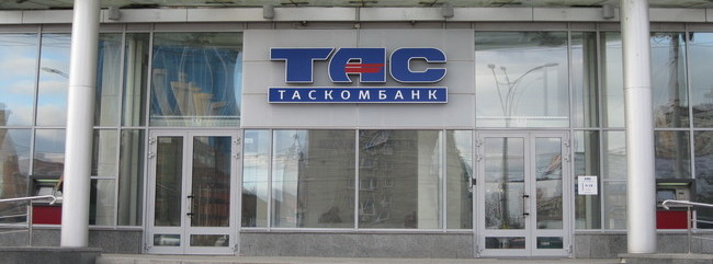 «ТАСкомбанк» — коммерческий банк