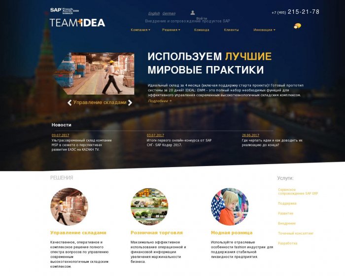 «TeamIdea» — партнер SAP CIS